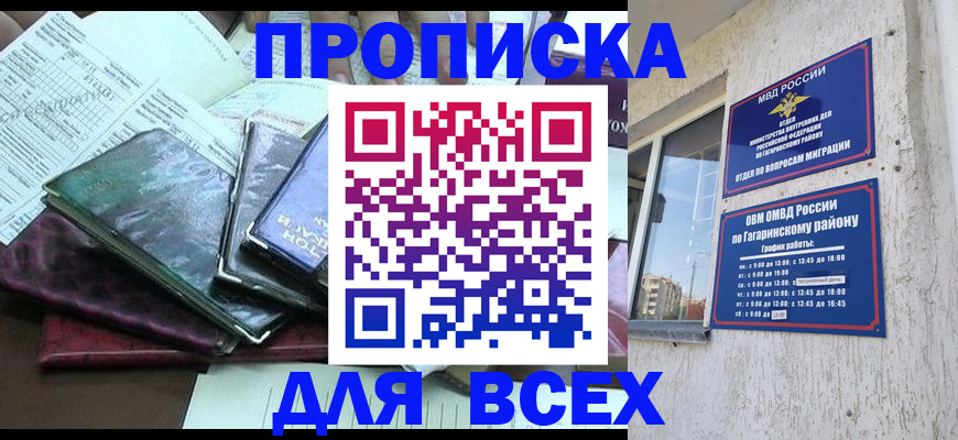 прописка поиск в Мелеузе