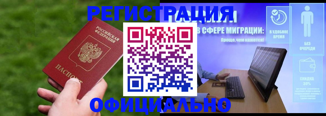 прописка регистрация в Мелеузе