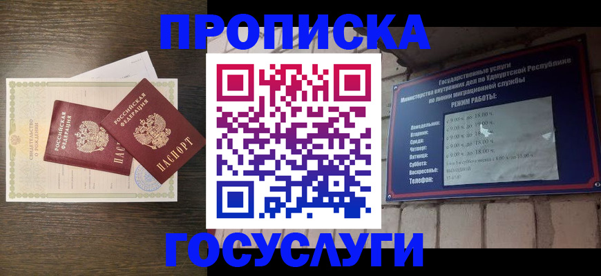 прописка штамп в Мелеузе