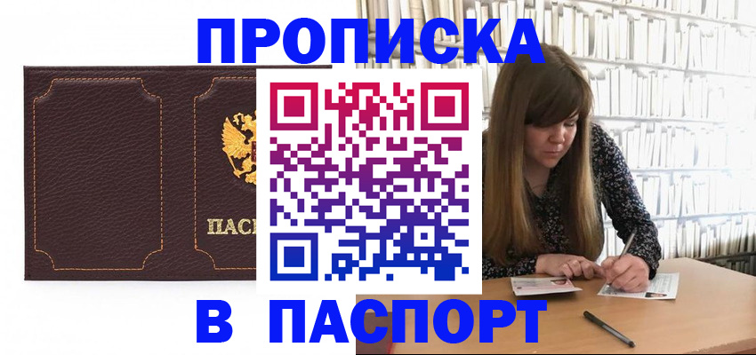 прописка для военкомата в Мелеузе