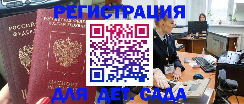 прописка для работы в Мелеузе